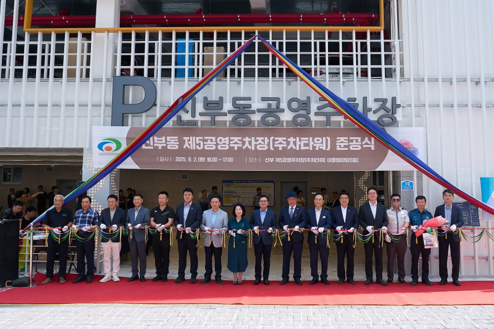 천안시, '신부 제5공영주차장 주차타워' 준공식 개최