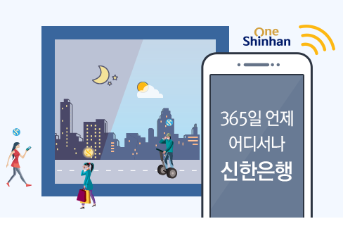 사진 출처: 신한은행