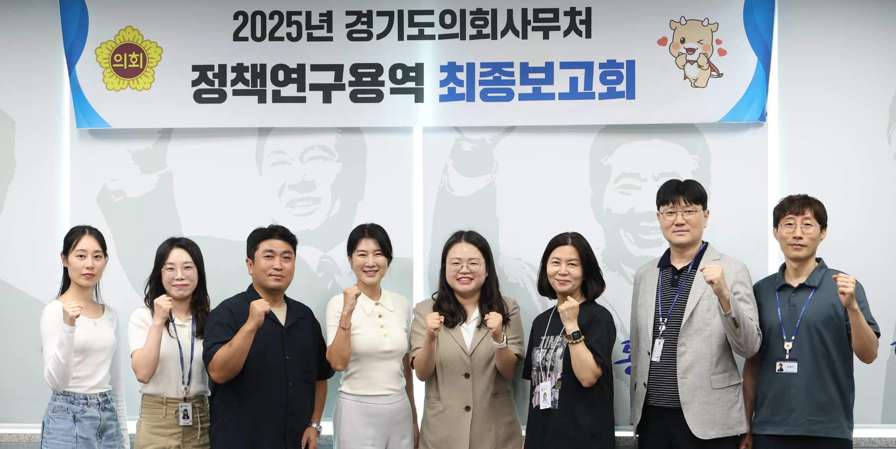 경기도의회 후생복지 평가척도 개발 최종보고회