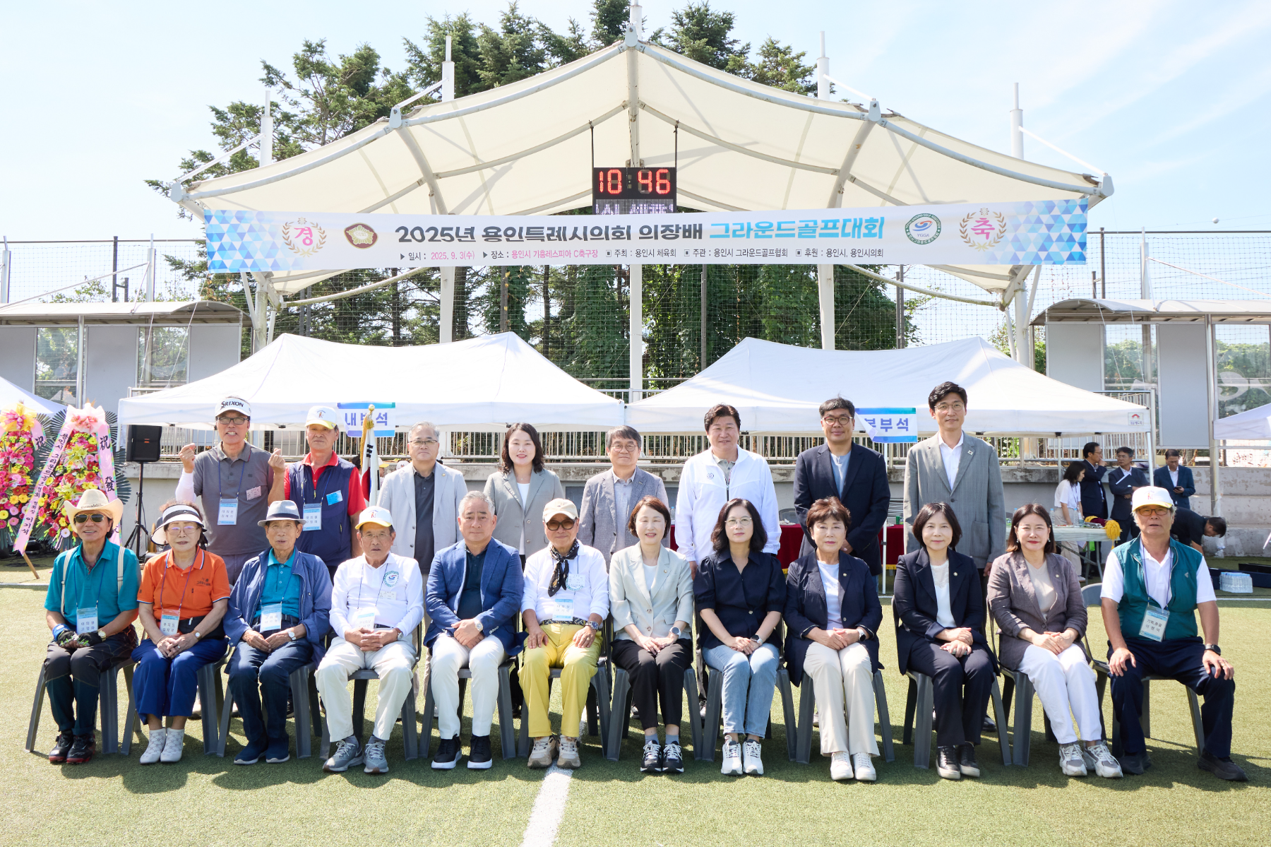 용인특례시의회 의장배 그라운드골프대회 개최