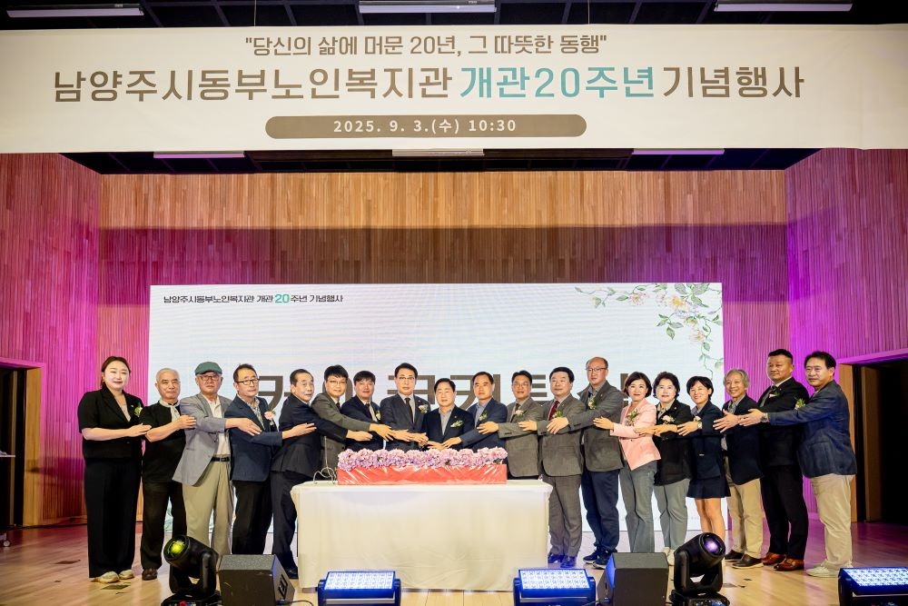 남양주시의회, 남양주시 동부노인복지관 개관 20주년 기념식 참석