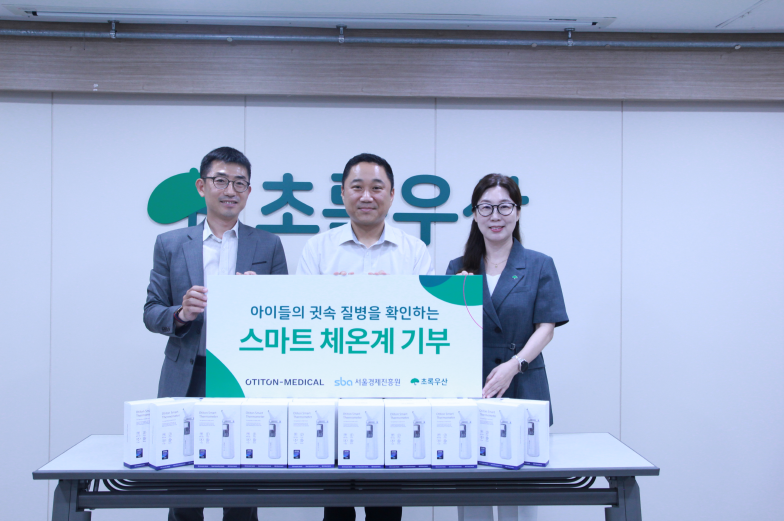 서울경제진흥원, 취약계층 아동들을 위한 스마트 체온계 지원사업 추진