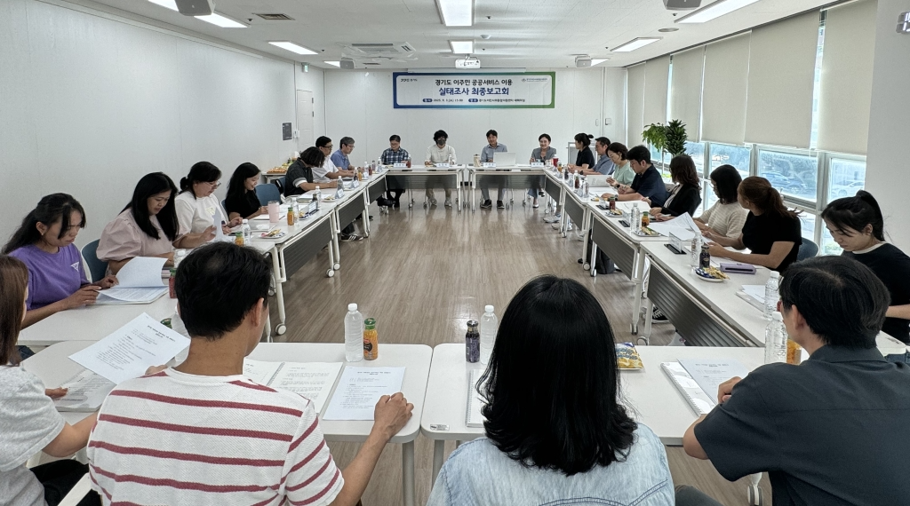 경기도, ' 이주민의 공공서비스 이용 실태조사 최종보고회' 개최