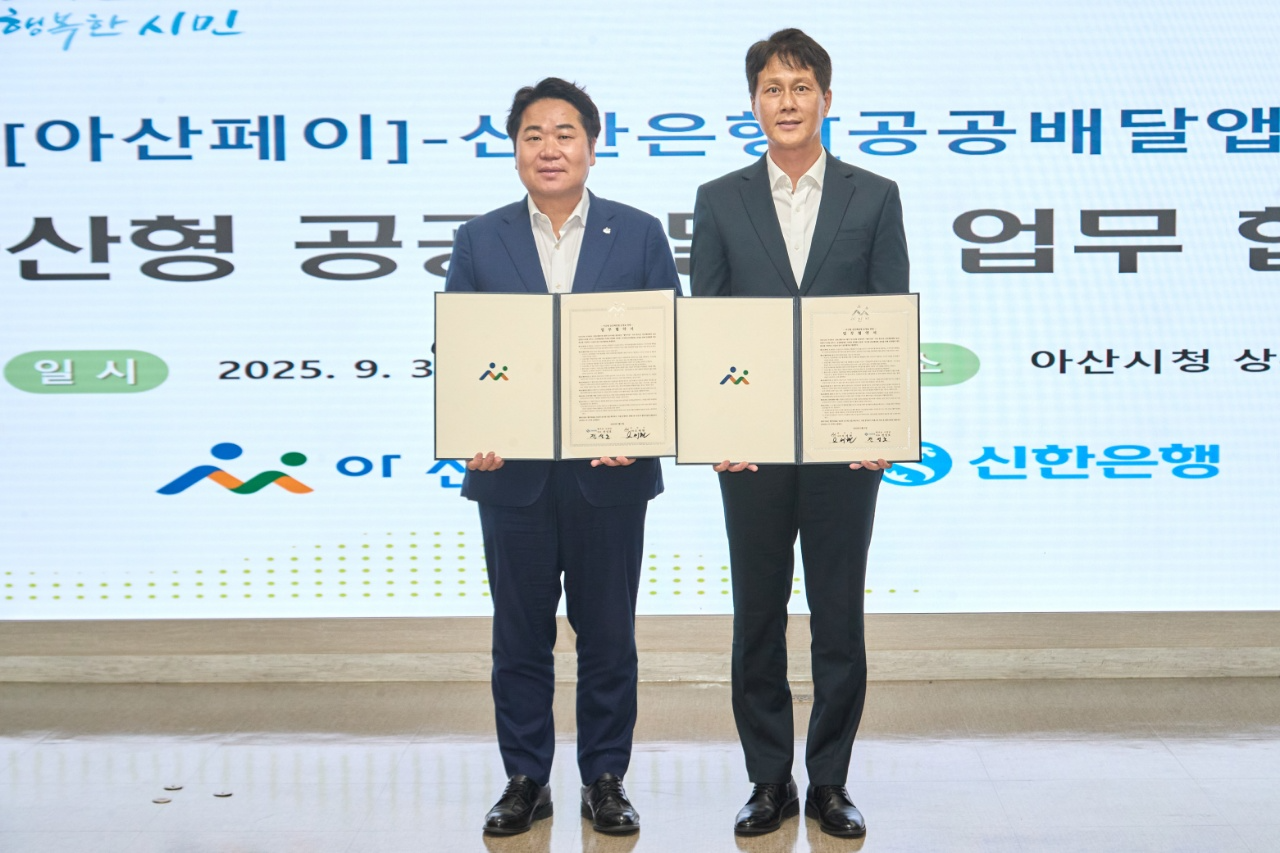 아산시, 신한은행 '땡겨요' 와 업무협약 체결...운영 본격화
