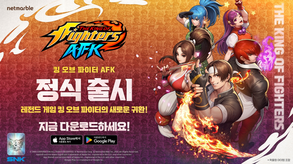 넷마블 '킹 오브 파이터 AFK', 글로벌로 진격 - 뉴스 썸네일 이미지