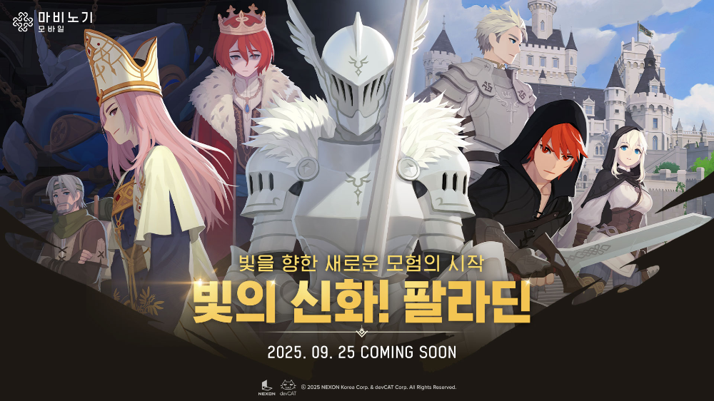 마비노기 모바일, 25일 '빛의 신화! 팔라딘' 사전등록 - 뉴스 썸네일 이미지