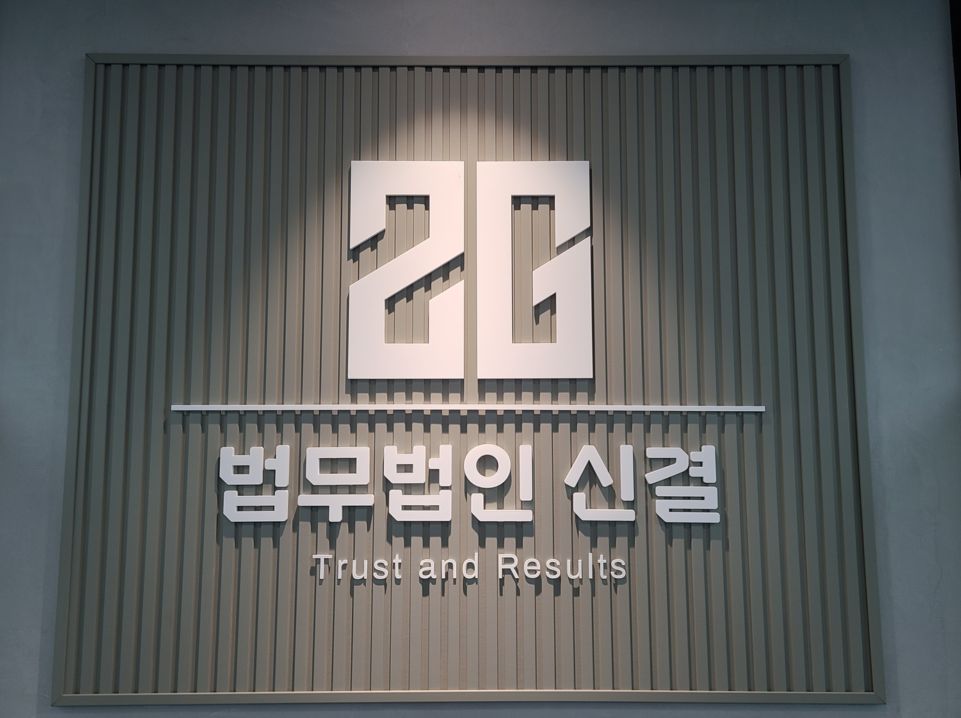 법무법인 신결, ‘틱톡 부업 사기’ 피해자 지원 강화