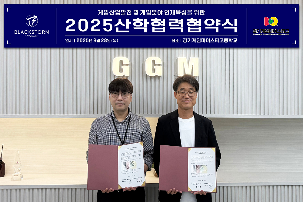 경기게임마이스터고, 블랙스톰과 산학협약 - 뉴스 썸네일 이미지