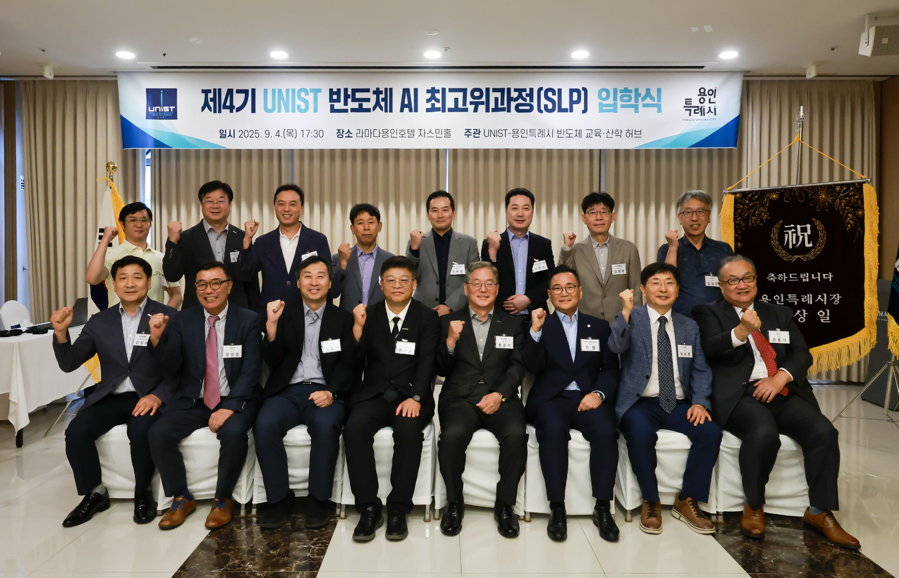 울산과학기술원 제4기 반도체 최고위과정 입학식