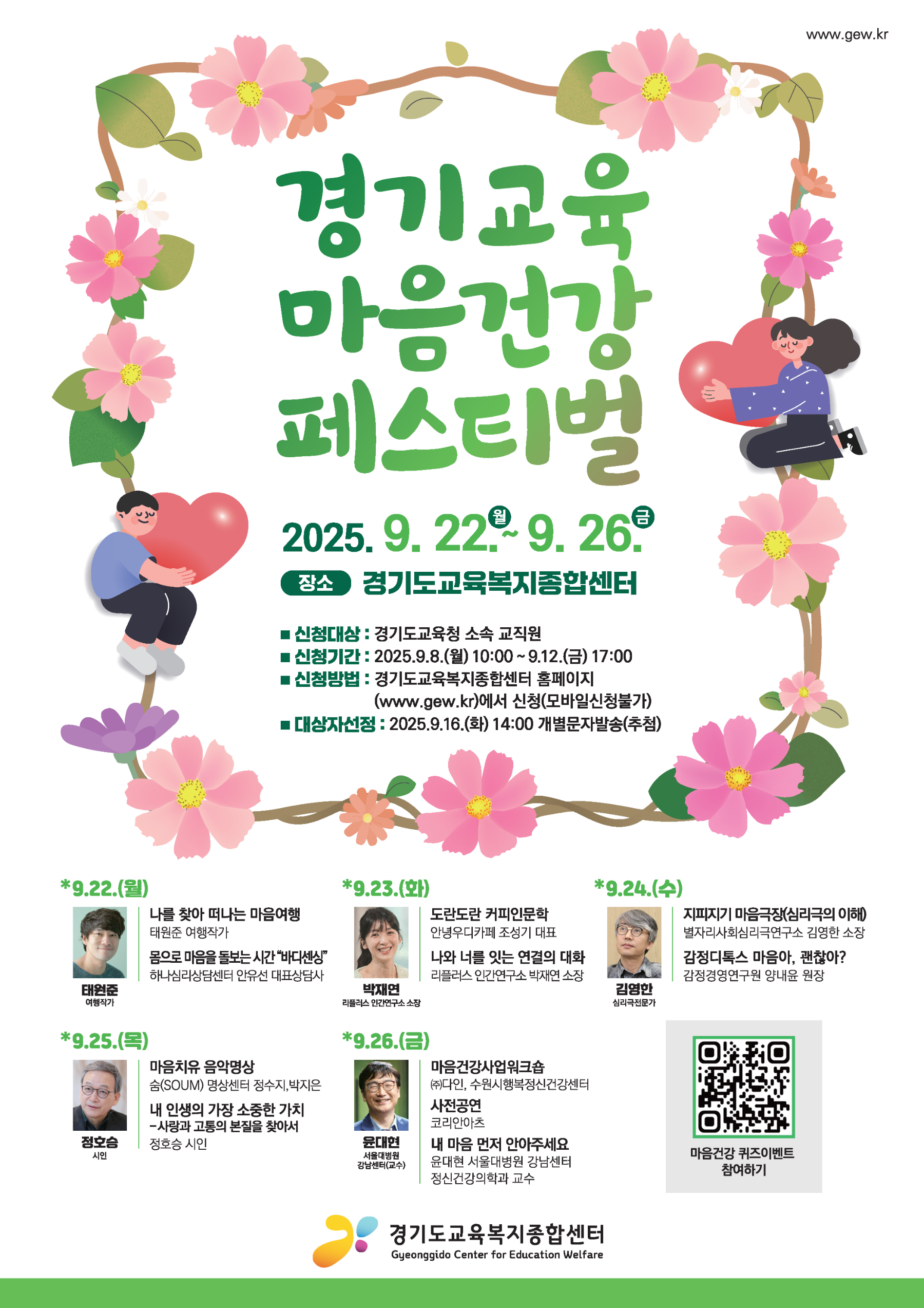 경기교육 마음건강 페스티벌 포스터