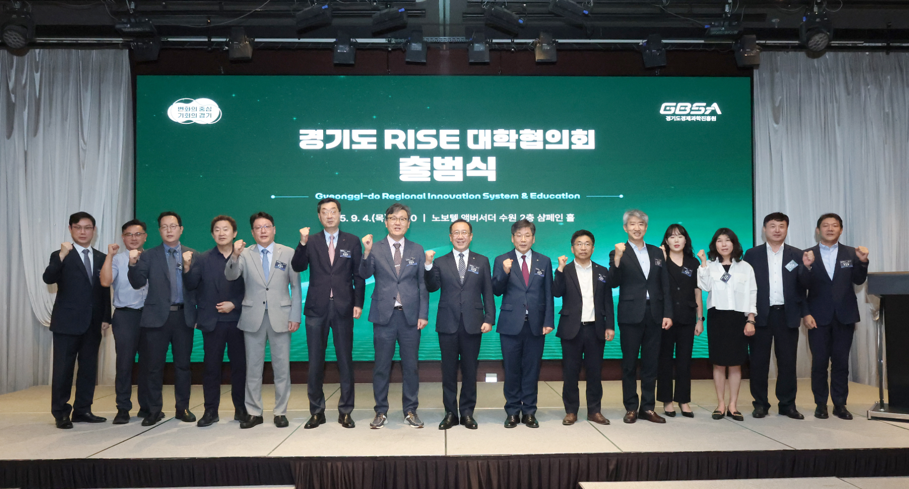 경기도 RISE 대학협의회 출범식