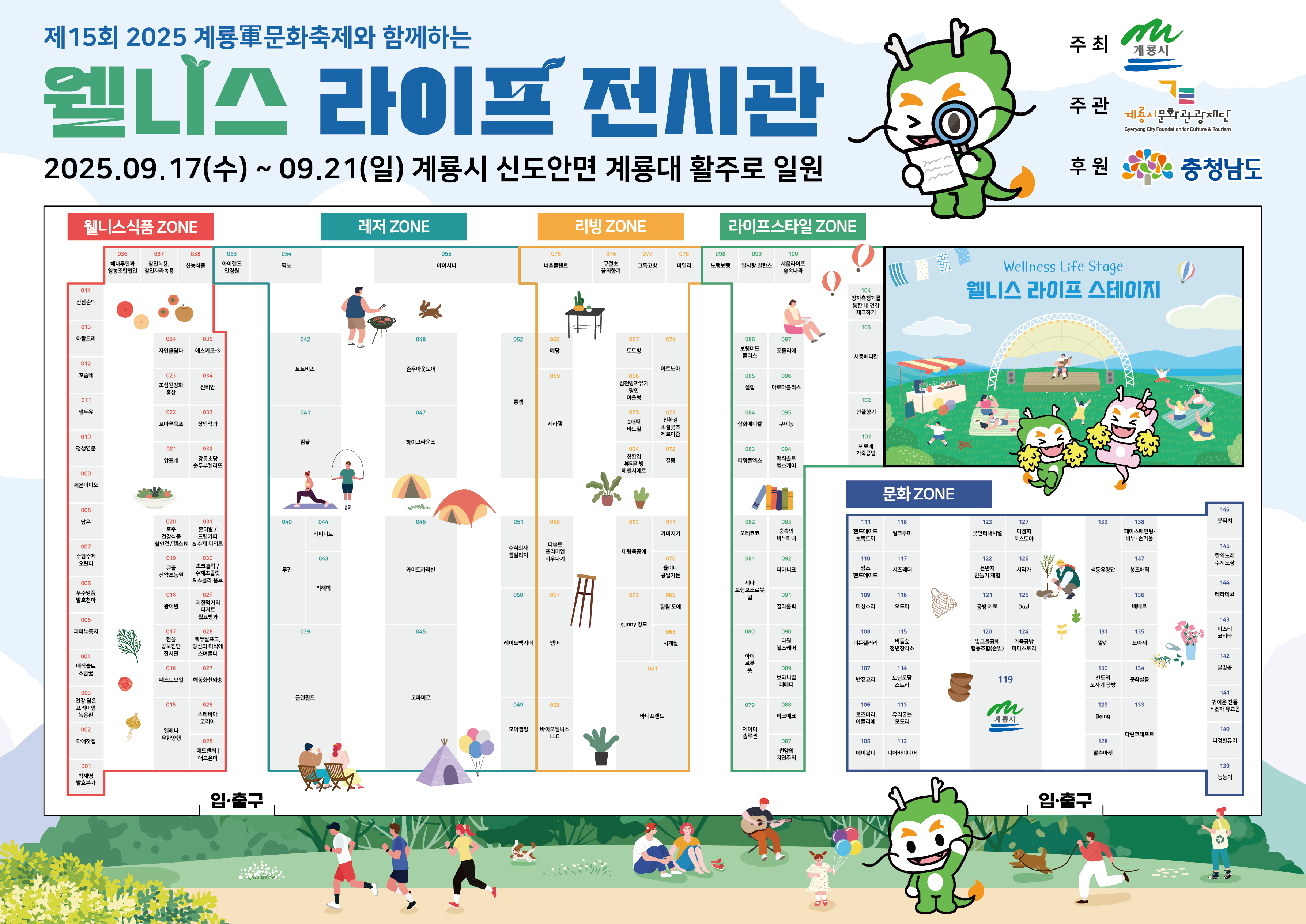 ‘2025 계룡 웰니스 라이프 전시관’ 9월 계룡대서 개막