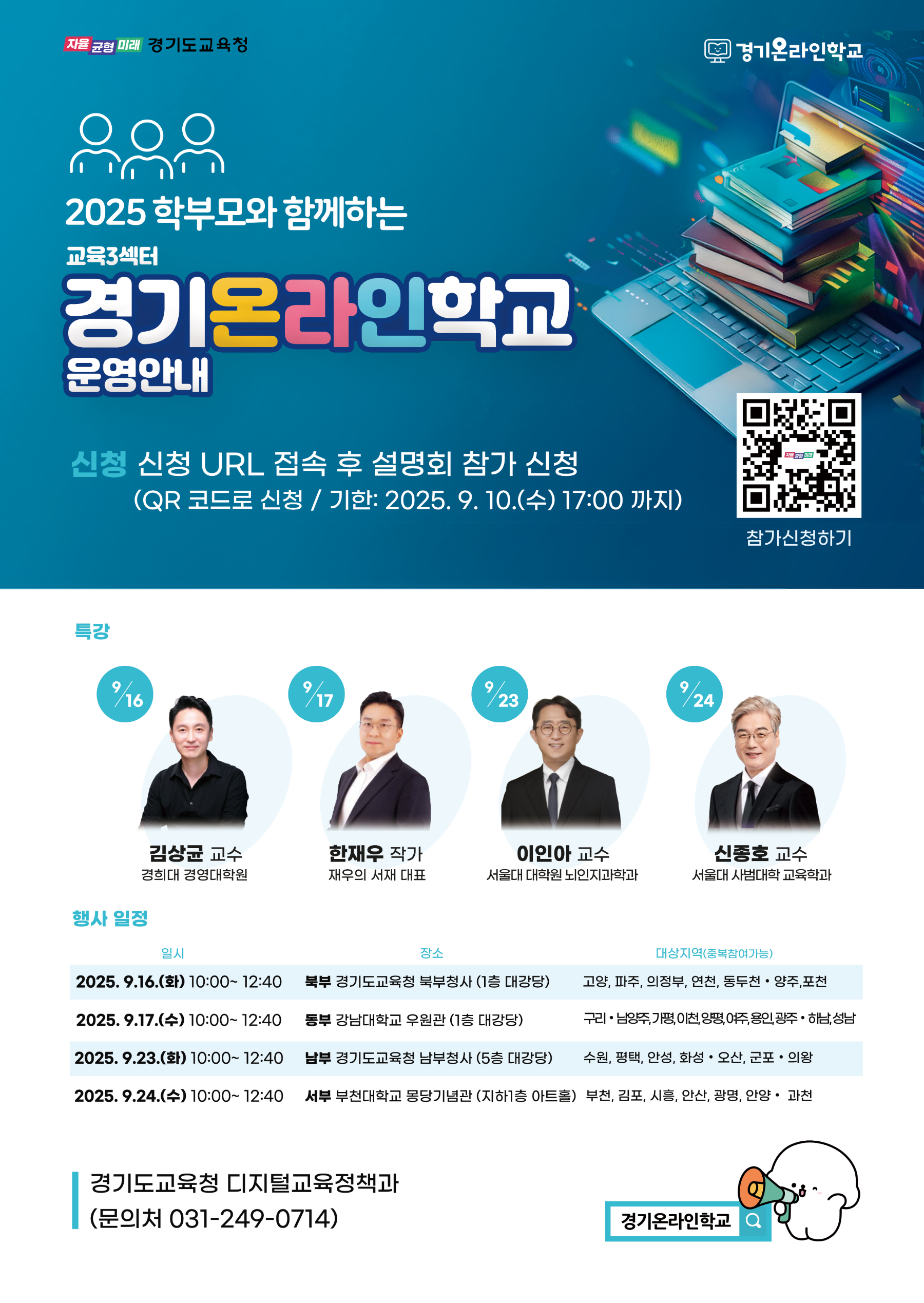 경기도교육청, 학부모와 함께하는 경기온라인학교 운영