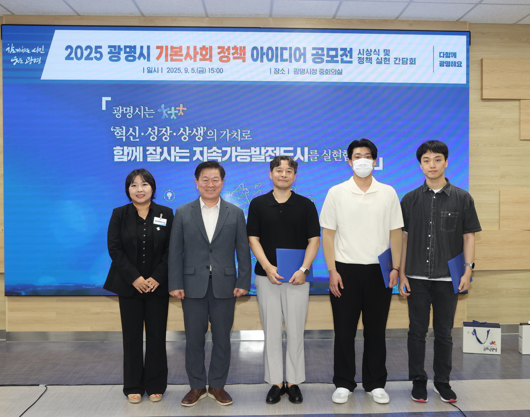 광명시 기본사회 정책 아이디어 공모전 시상식