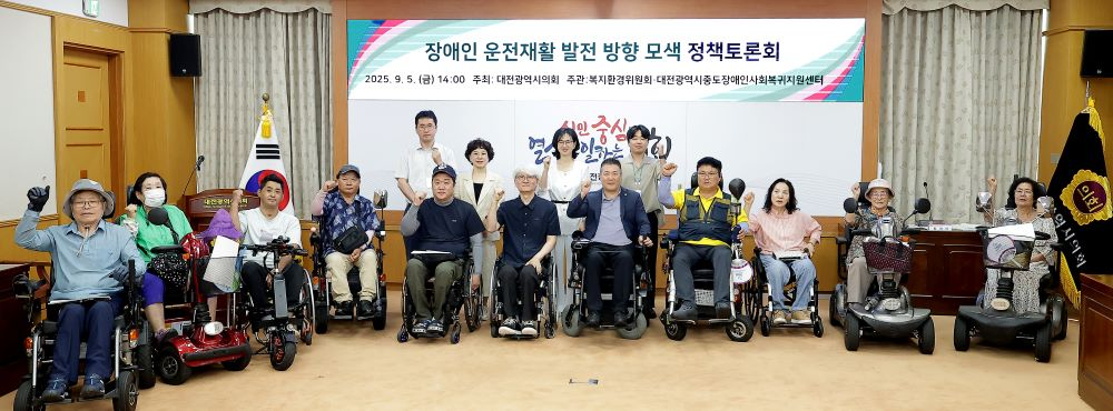 대전시의회, 장애인 운전재활 발전방향 모색 정책토론회 개최
