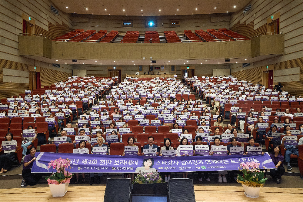 천안시, '2025 보라데이' 기념행사 개최… 가정폭력·아동학대 예방 다짐