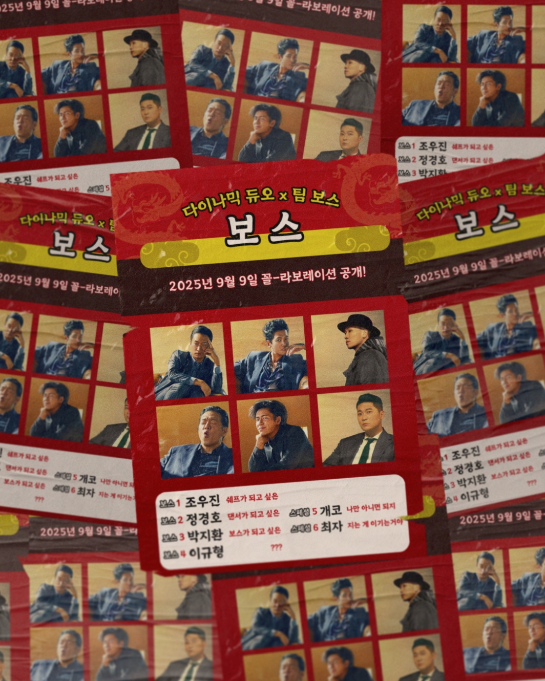 다이나믹 듀오, 영화 ‘보스’ 주역들과 힙합 컬래버 결성…각양각색 캐릭터→가사 일부 공개