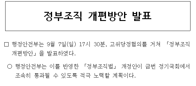 (장태민 칼럼) 기재부·산자부 조직 개편...경제정책 포퓰리즘화·산업경쟁력 저하 우려
