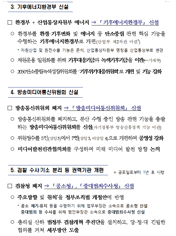 (장태민 칼럼) 기재부·산자부 조직 개편...경제정책 포퓰리즘화·산업경쟁력 저하 우려