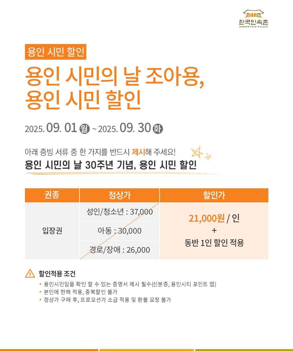 제30회 용인시민의 날 기념 용인투어패스 할인 제공 행사