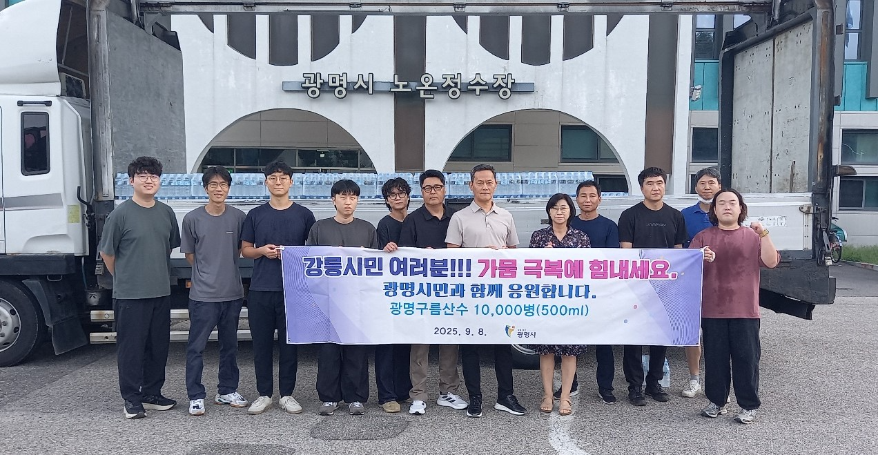 극한 가뭄 강릉시에‘구름산수’ 1만 병 긴급 지원