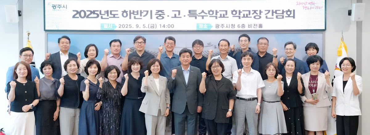 2025년도 하반기 학교장 간담회