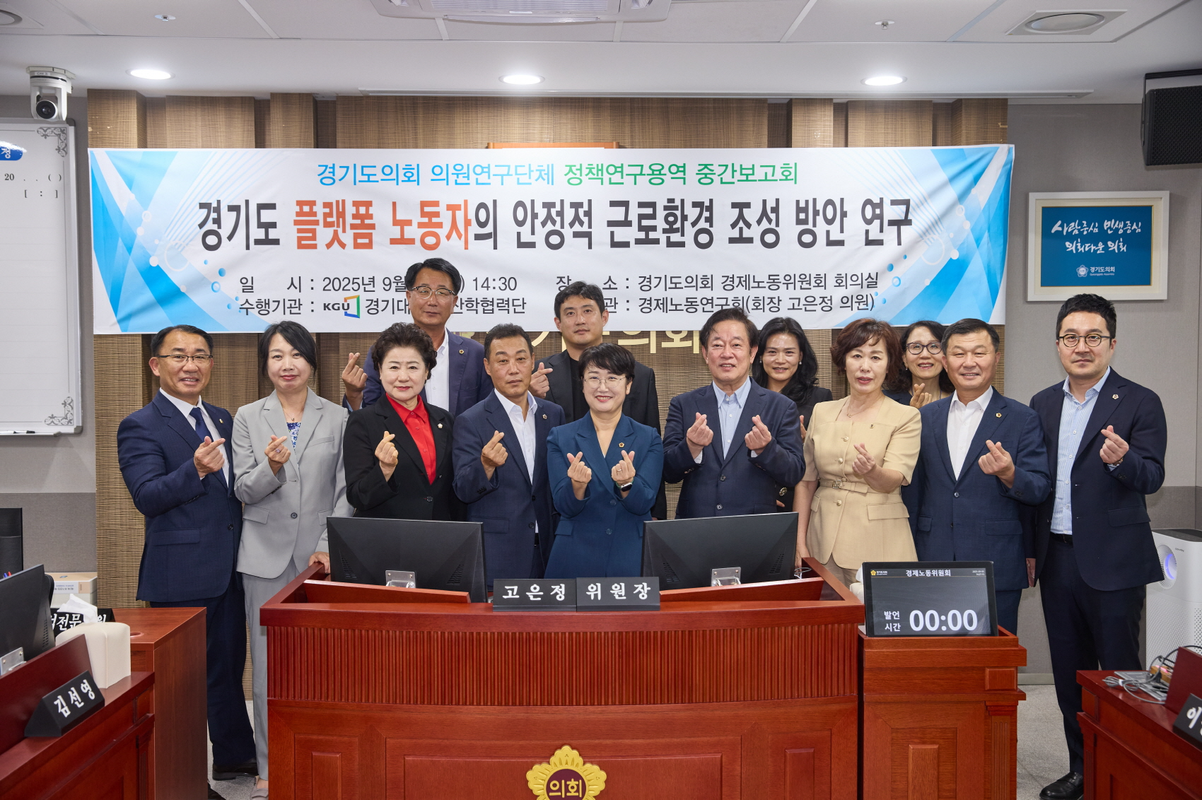 경기도의회 경제노동연구회