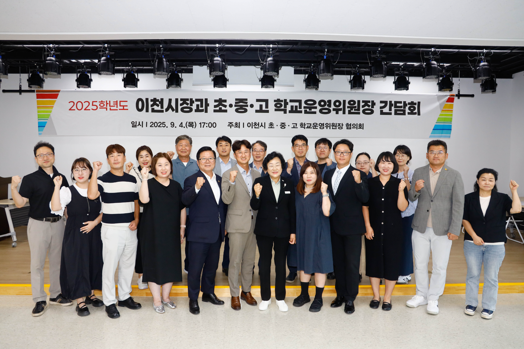 이천시 학교운영위원장협의회 간담회