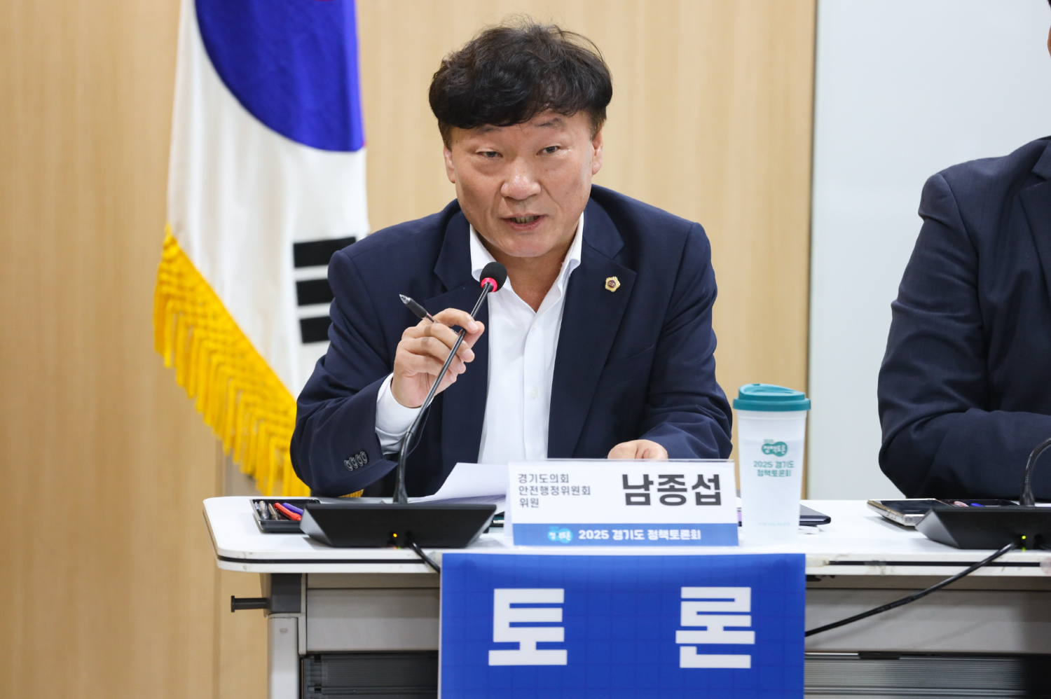 남종섭 경기도의원