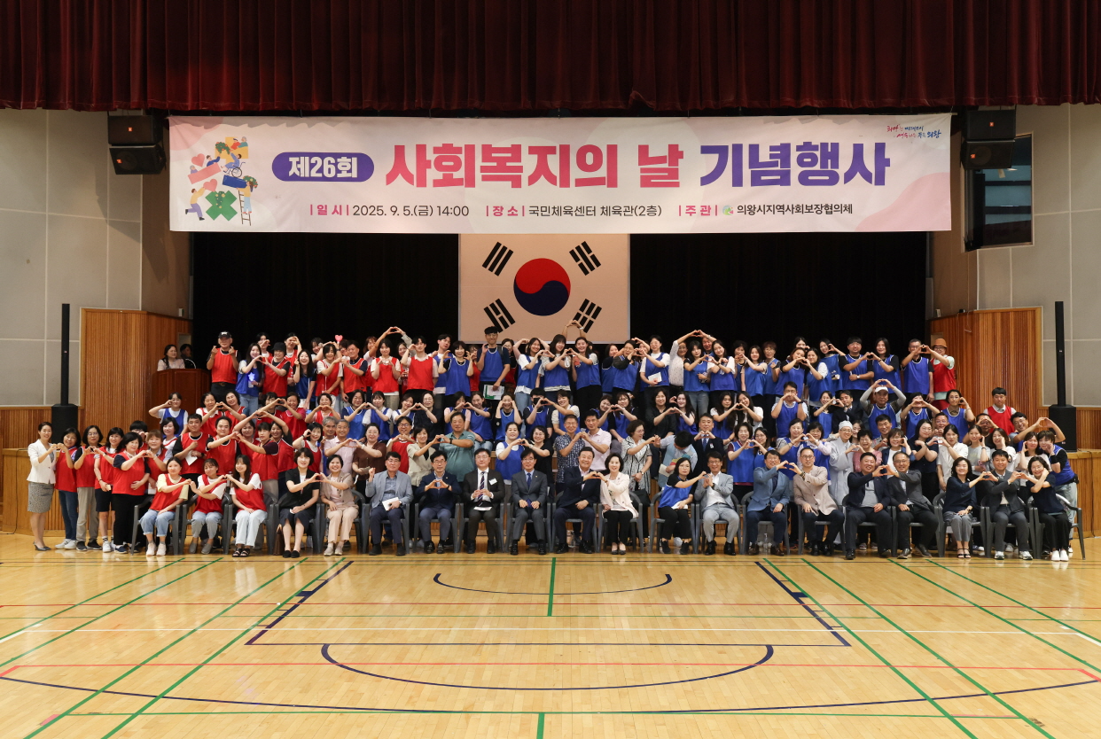 제26회 사회복지의 날 기념식