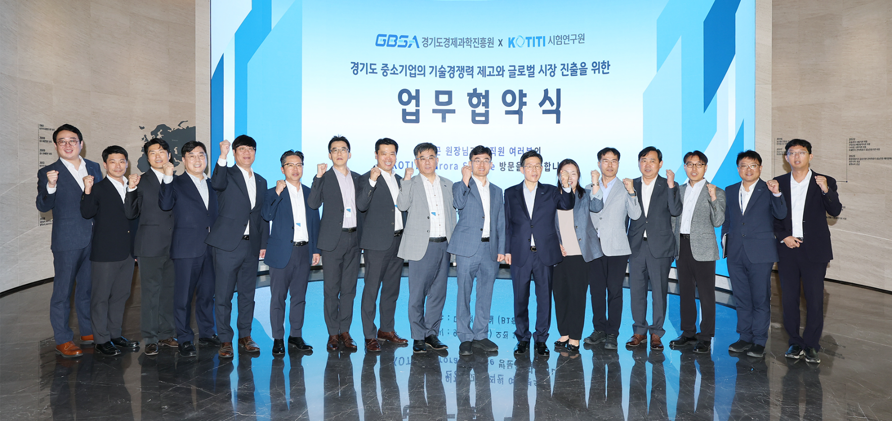 경과원-KOTITI 업무협약 체결