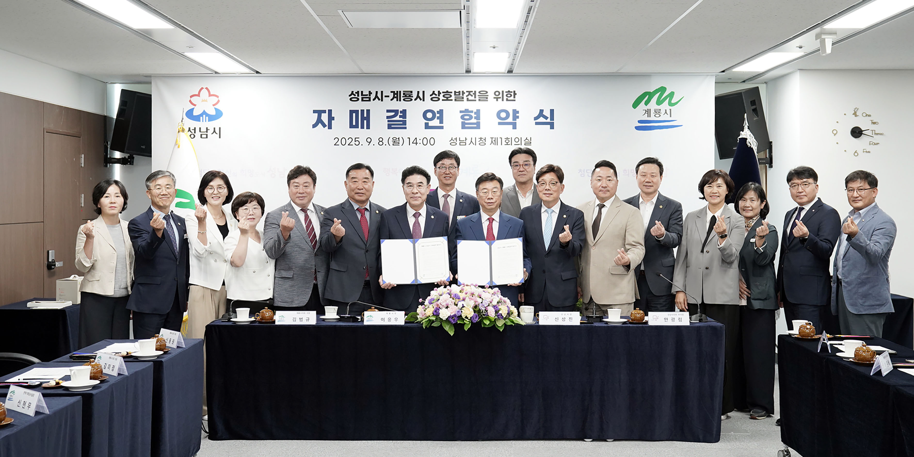 성남시, 충남 계룡시와 자매결연 협약