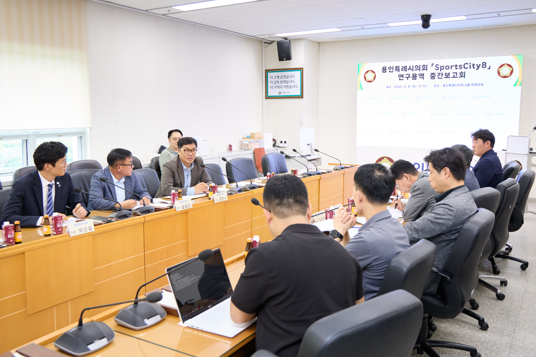 의원연구단체 'Sports City,연구용역 중간보고회