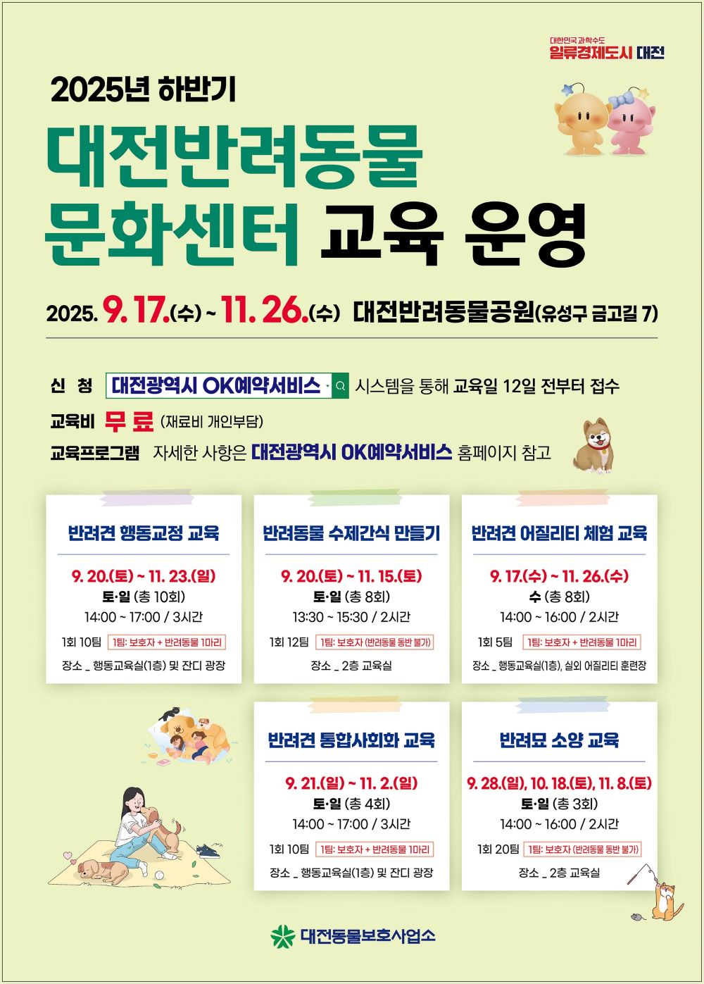 대전시, 반려동물 교육프로그램 운영…"우리 댕댕이가 달라졌어요!"