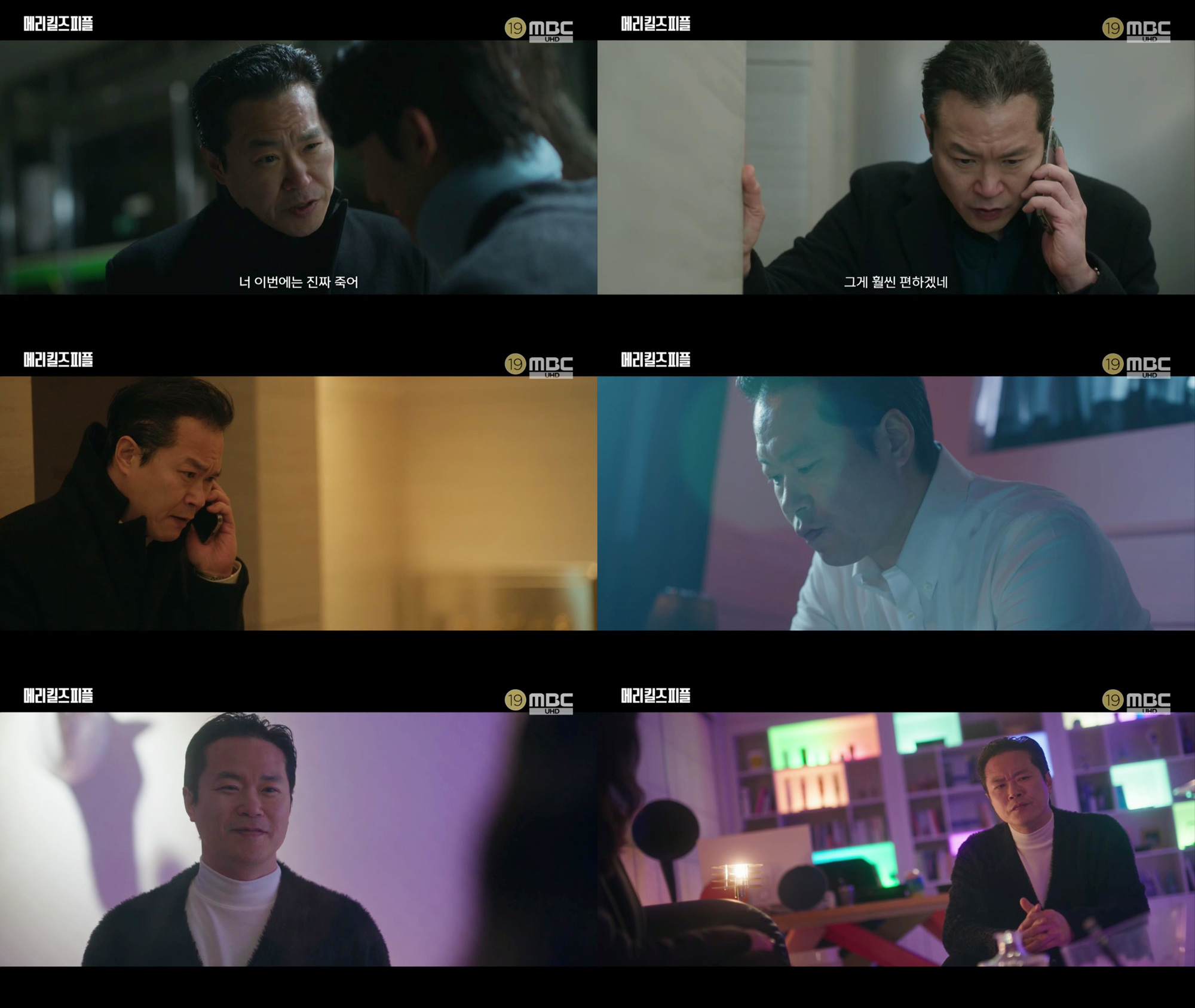 ‘메리 킬즈 피플’ 백현진, 마지막까지 강렬 존재감 입증 ‘몰입도↑’