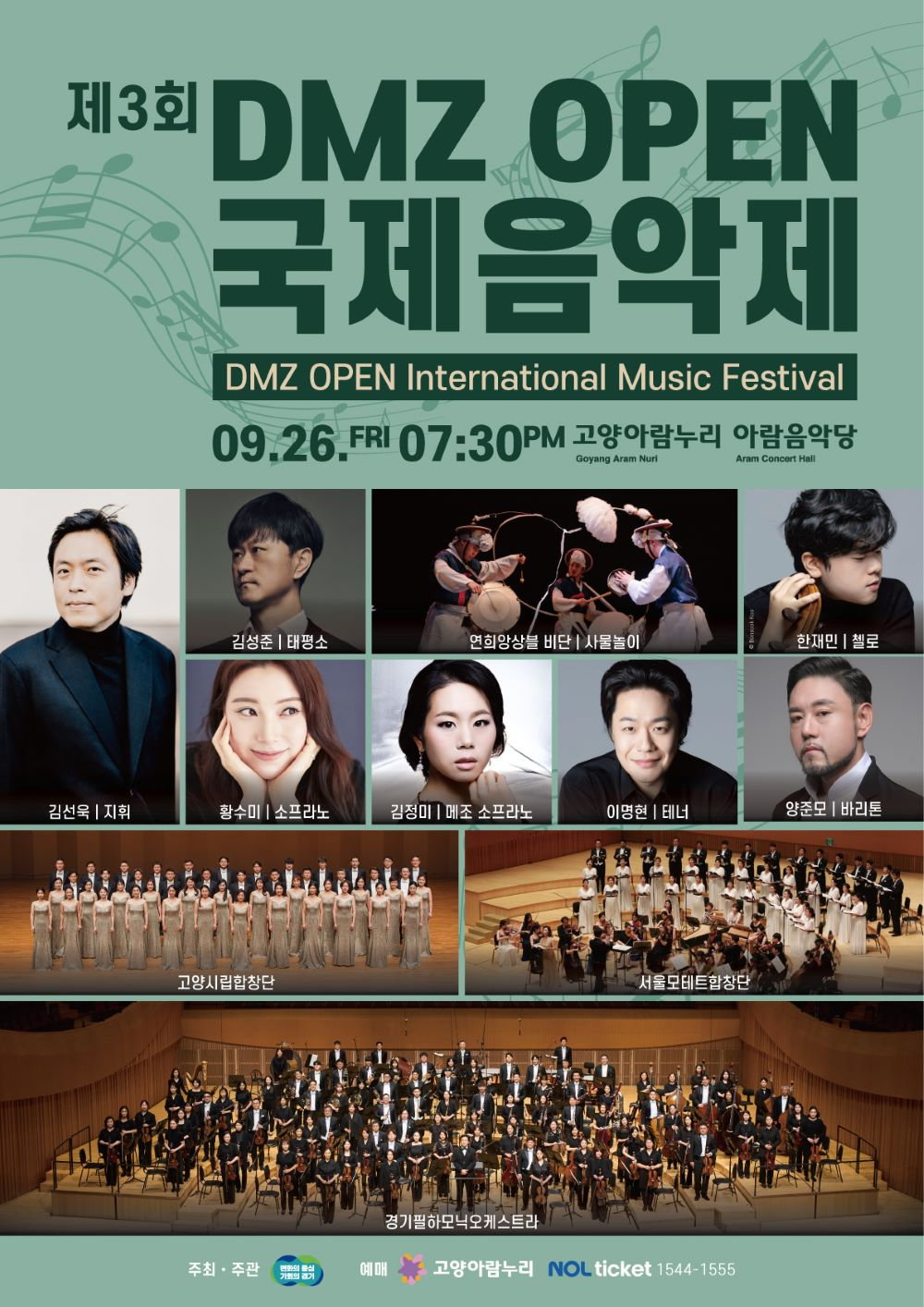 경기도, 평화 향한 선율...DMZ OPEN 국제음악제 26일 개막