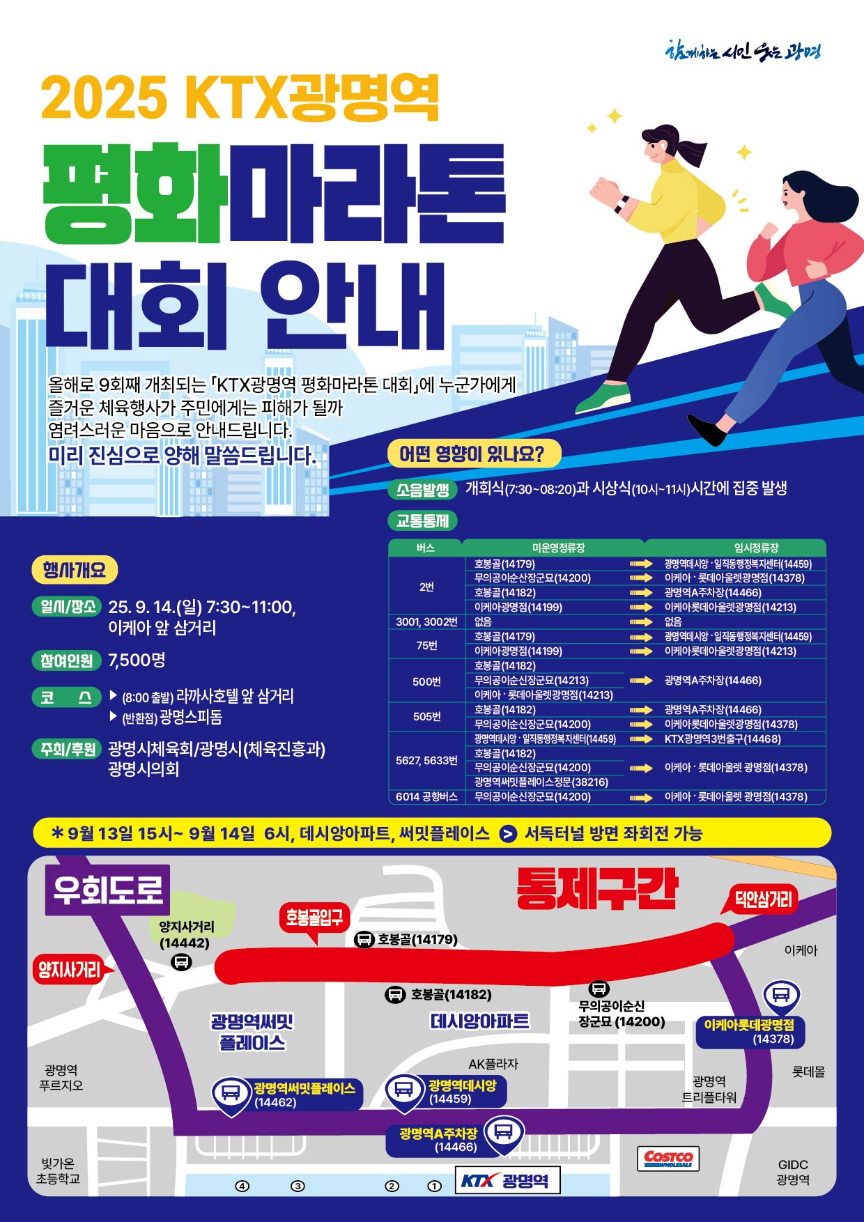 KTX광명역 평화마라톤대회 포스터