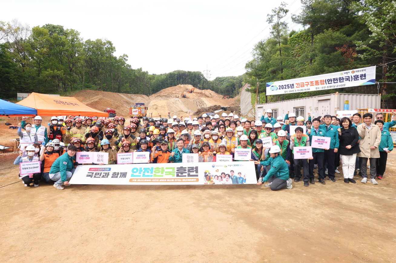 지난 5월 진행한 안전한국훈련 현장