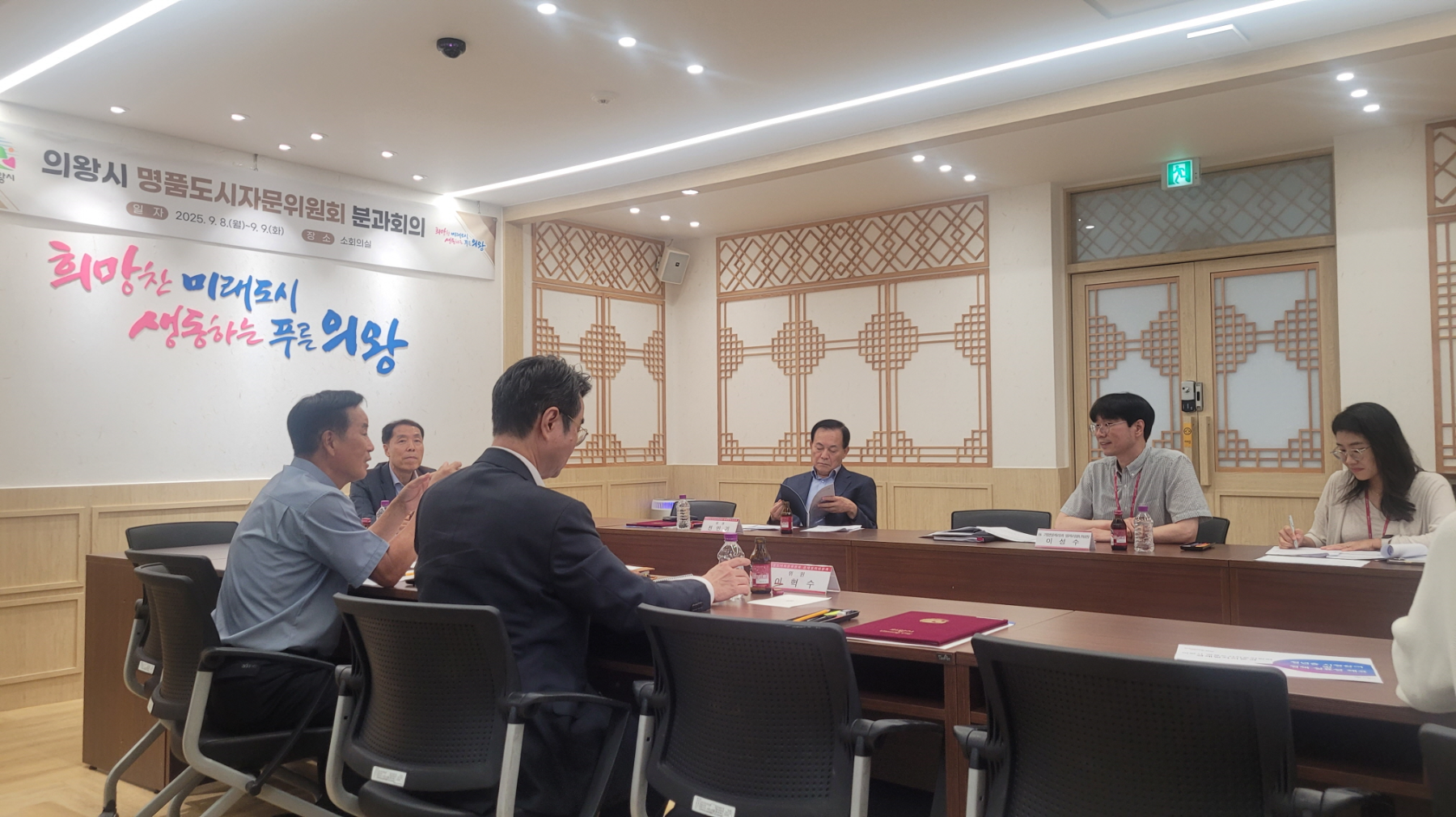 의왕시 명품도시자문위원회 분과회의