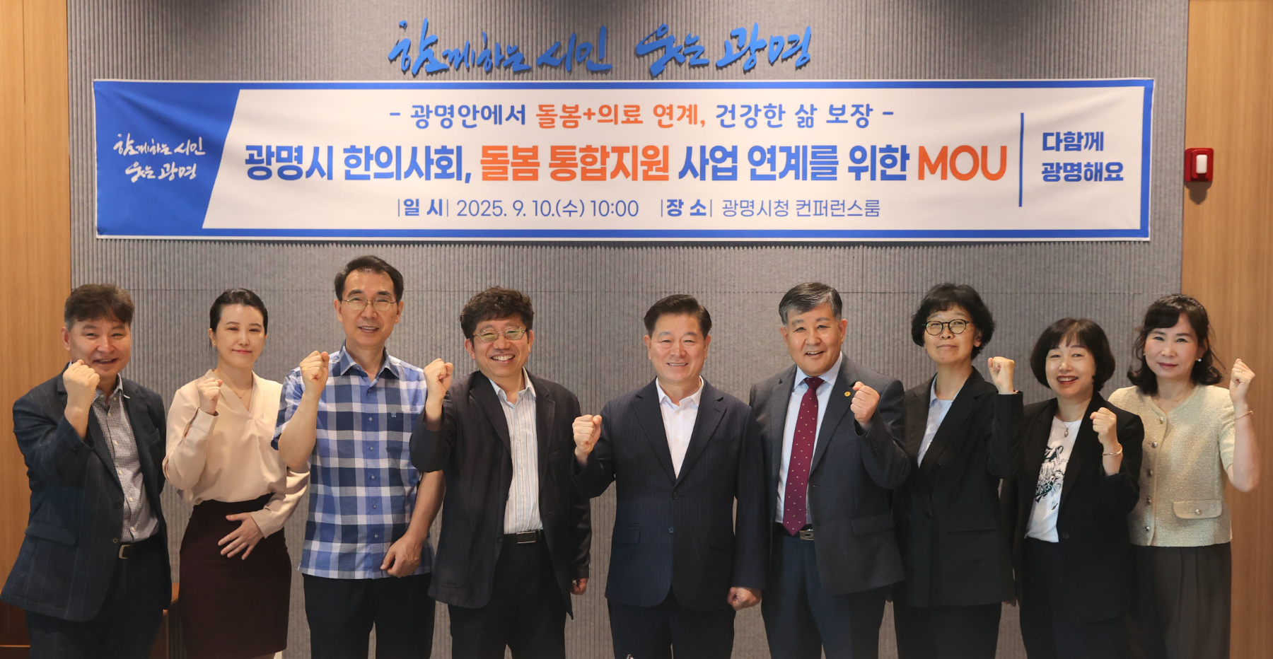 광명시-한의사회, 업무협약(MOU) 체결