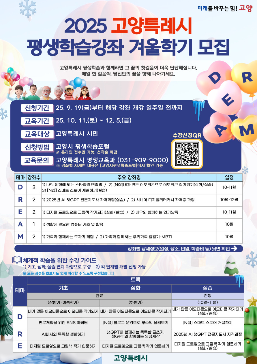 고양시, “시민의 꿈(DREAM)을 현실로” 평생학습강좌 마지막 학기 본격 운영