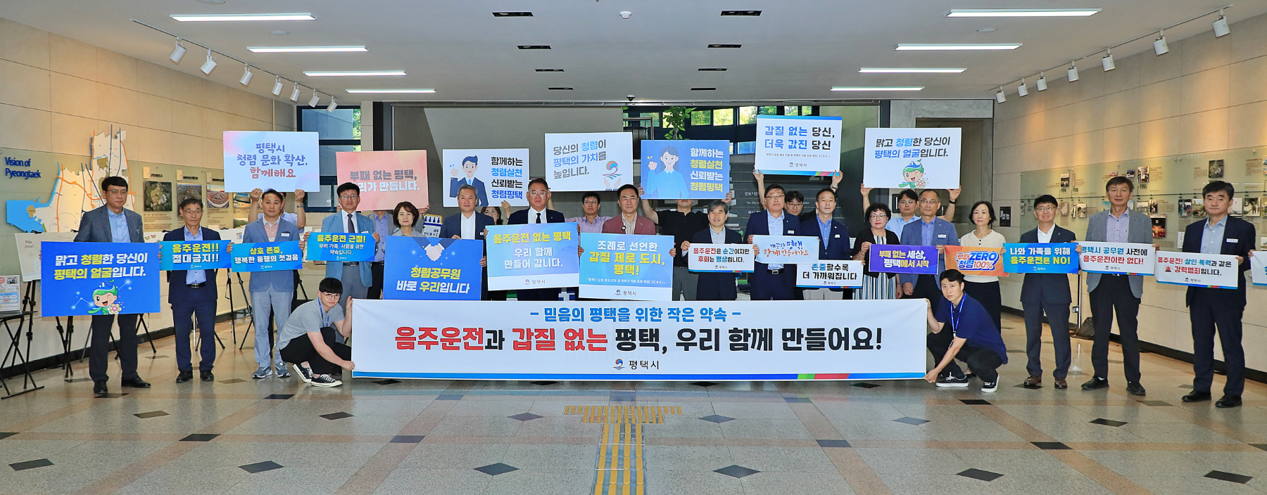 공직자 대상 음주 운전 및 갑질 근절 캠페인