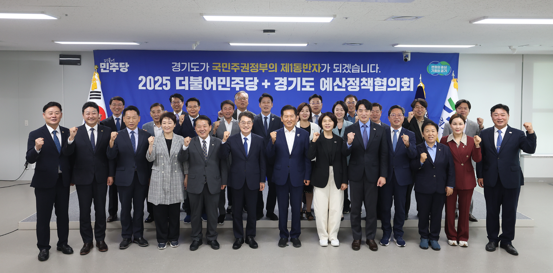 더불어민주당과 예산정책협의회