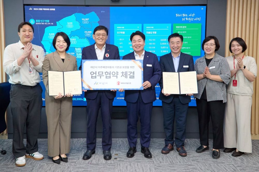 아산시-세이브더칠드런, 이주배경 아동위해 뭉쳤다