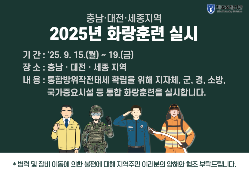 아산시, 육군 제32사단과 합동 '2025 화랑훈련' 전개