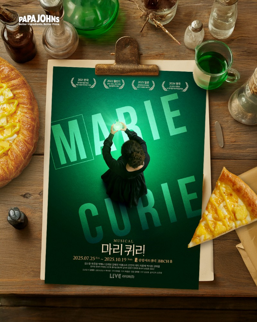 파파존스, 뮤지컬 ‘마리 퀴리’ 초청 문화 이벤트 진행