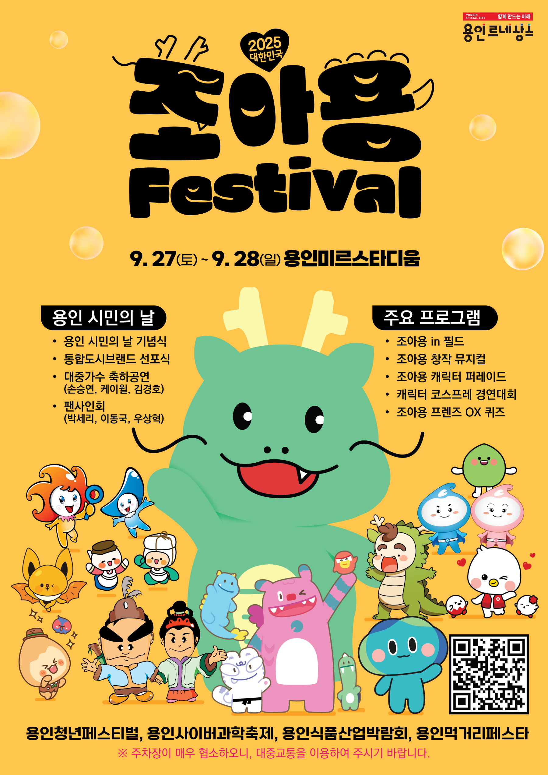 대한민국 조아용 페스티벌 포스터