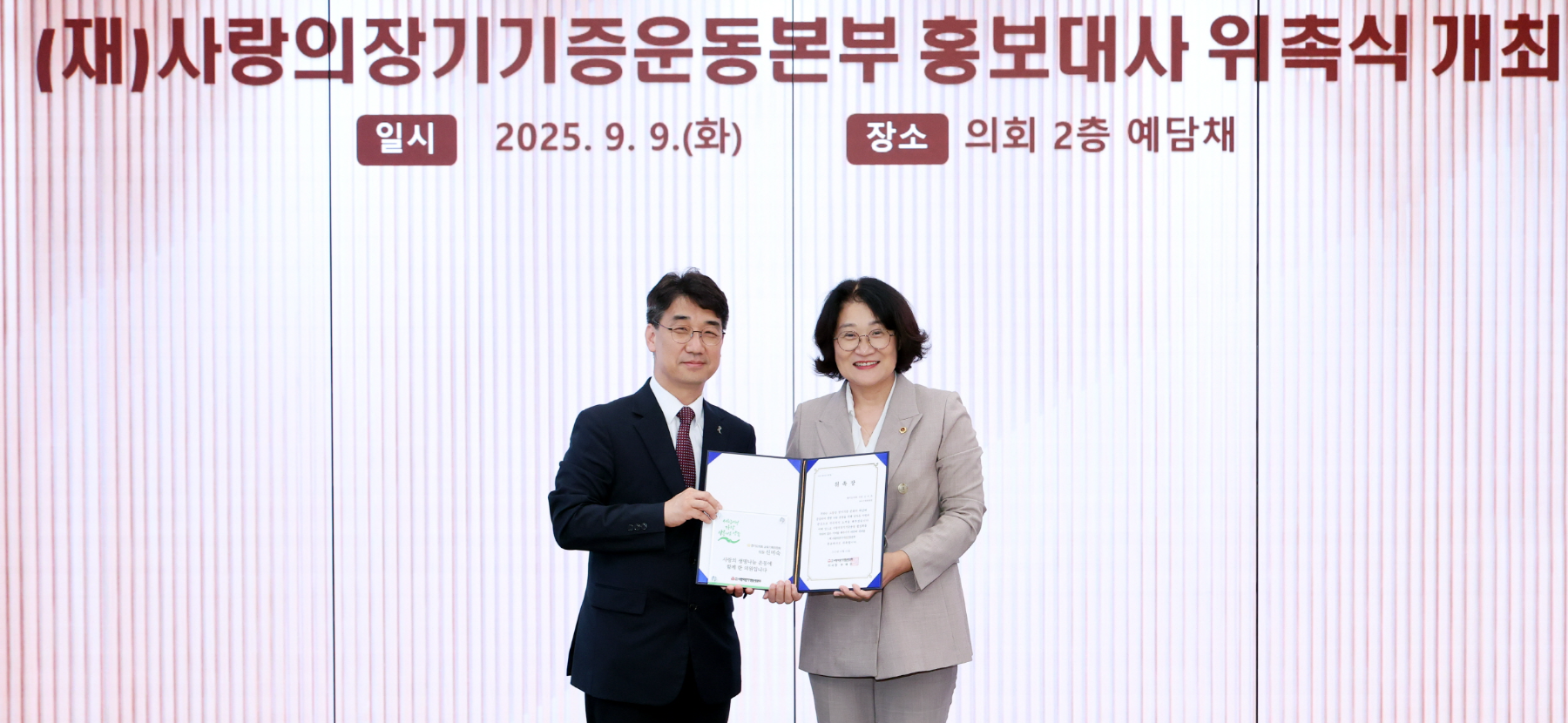 (재)사랑의장기기증운동본부 홍보대사 위촉