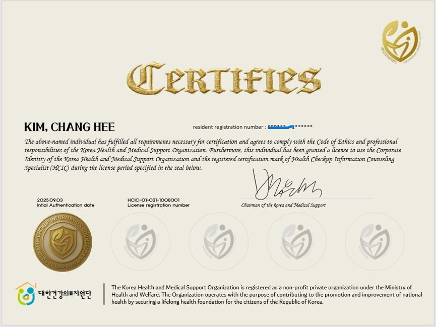 보험설계사 위한 '건강검진 정보안내 전문상담사(HCIC) 자격증' 과정 개설