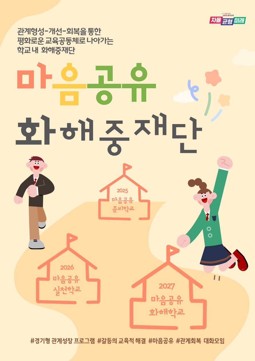 마음공유 화해중재단 포스터